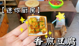 迷你厨房做饭视频,轻松学做家常菜