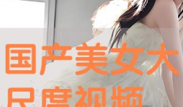 大尺度免费视频,揭秘大尺度免费视频的精彩世界